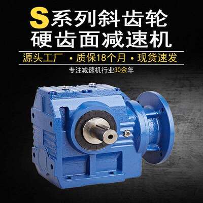 S系列蜗轮蜗杆卧式硬齿面斜齿轮减速机S127减速机