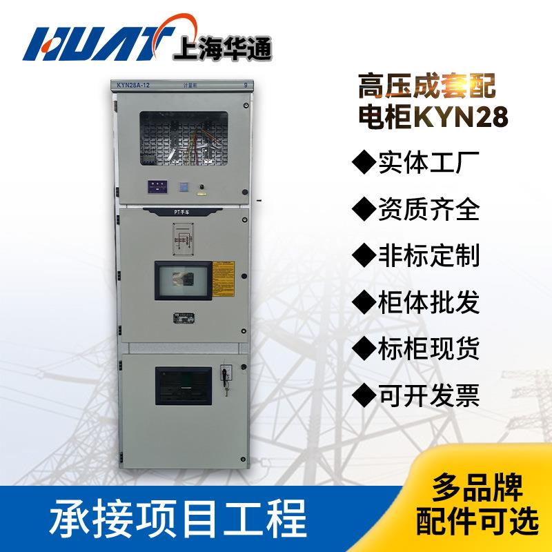高压开关柜KYN28电容无功装置补偿配电柜中置式10KV开关柜成套