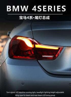 适用于适用于宝马4系尾灯总成F32F36改装M4F82龙鳞尾灯行车灯流