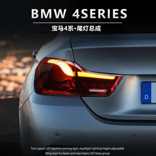 适用于适用于宝马4系尾灯总成F32F36改装M4F82龙鳞尾灯行车灯流
