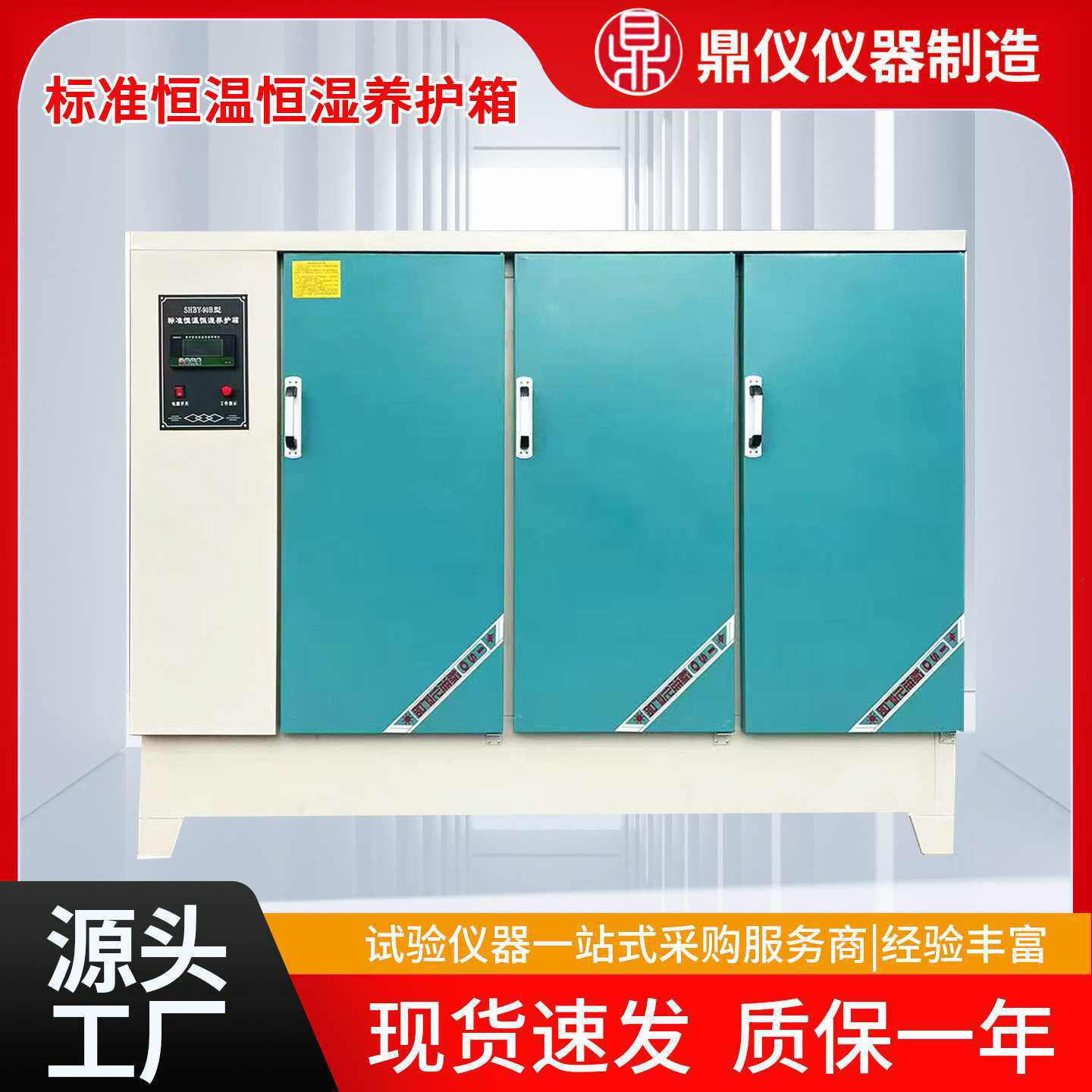 混凝土标准恒温恒湿养护箱水泥砂浆砼试块保温标养箱混凝土标养箱