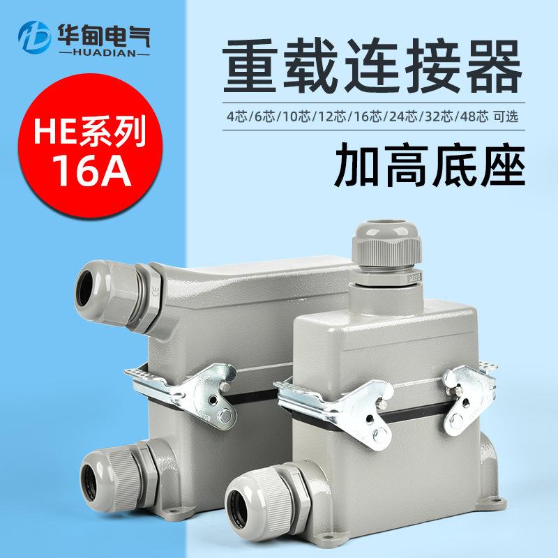 矩形重载高底座HDC-4pin6pin24pin耐高温加热炉吊装插头表面安装