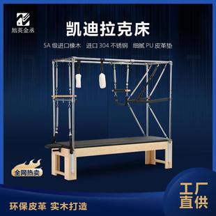 橡木凯迪拉克高架床普拉提大器械五件套健身瑜伽器械YOGA