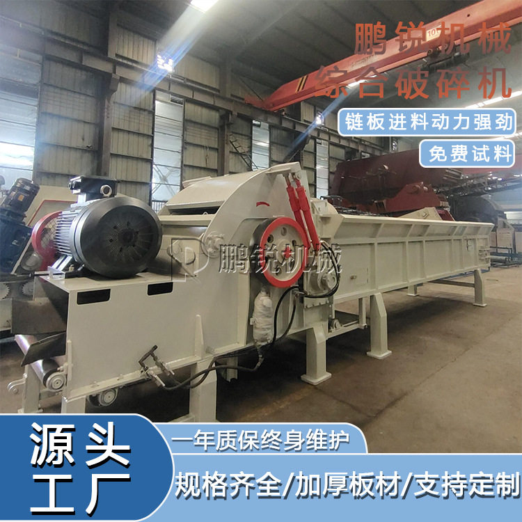1300型动力强劲链板式木托盘碎木机大小可调整简单易操作鹏锐