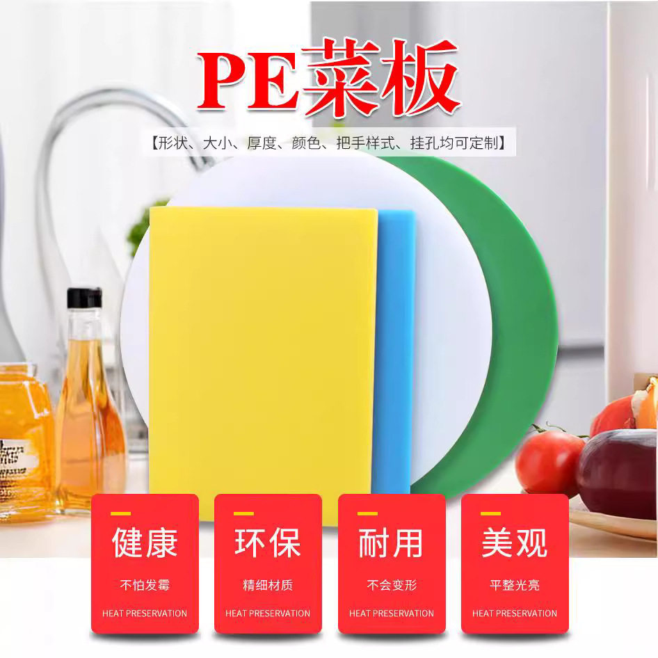厂家加工pe塑料菜板案板砧板粘板切菜板可分类彩色加厚家用