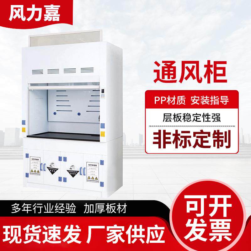 PP通风柜通风橱化学物理桌上型学校实验室全钢工作台实验室专用