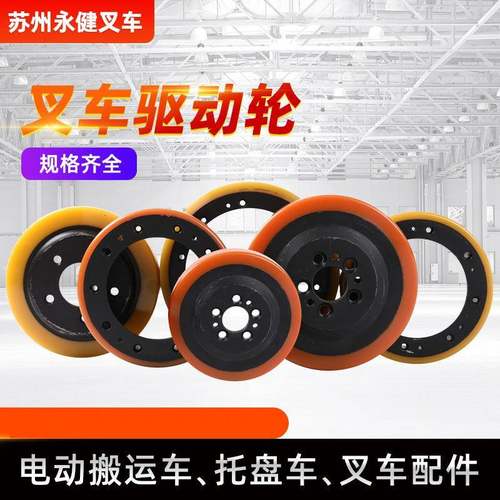 电动叉车驱动轮叉车配件聚氨酯驱动轮电动堆高车主动轮驱动轮