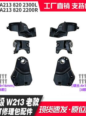 适用E级W21316-19款大灯修理包配件A2138202300L2138202200R