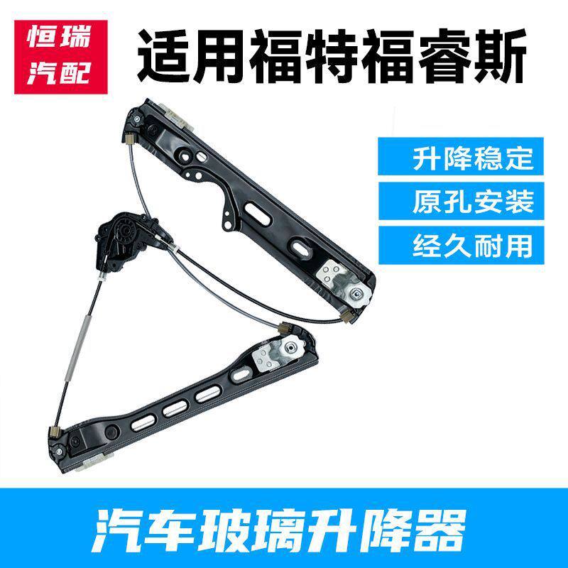 适用福特福睿斯车门车窗玻璃升降器支架总成电动摇机支架