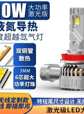 新款110W大功率升级无线一体直插汽车LED大灯H4远近光一体H11车灯