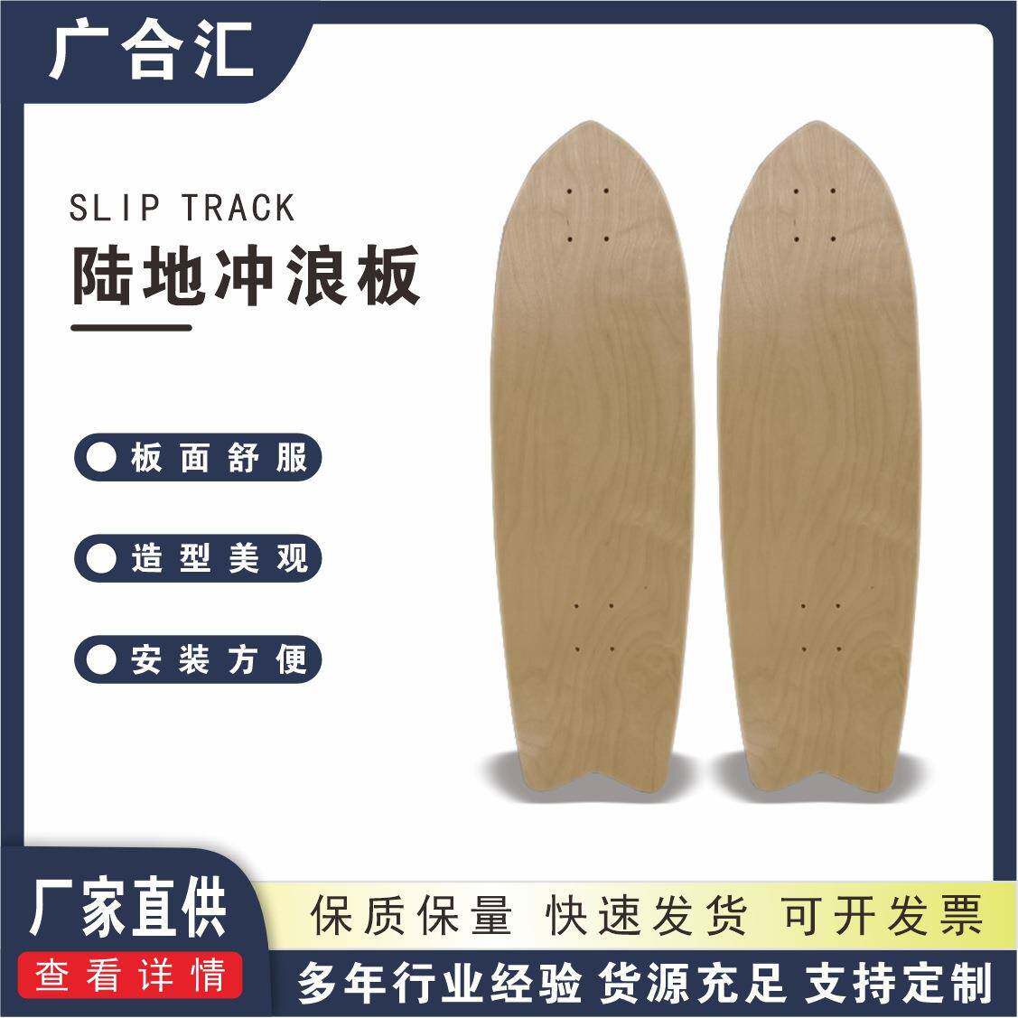 进口枫木32*10英寸陆地冲浪板面双翘板长板舞板滑板四轮专用板面