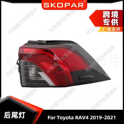 适用丰田ToyotaRAV42019-2021外侧尾灯后尾灯刹车信号灯制动灯