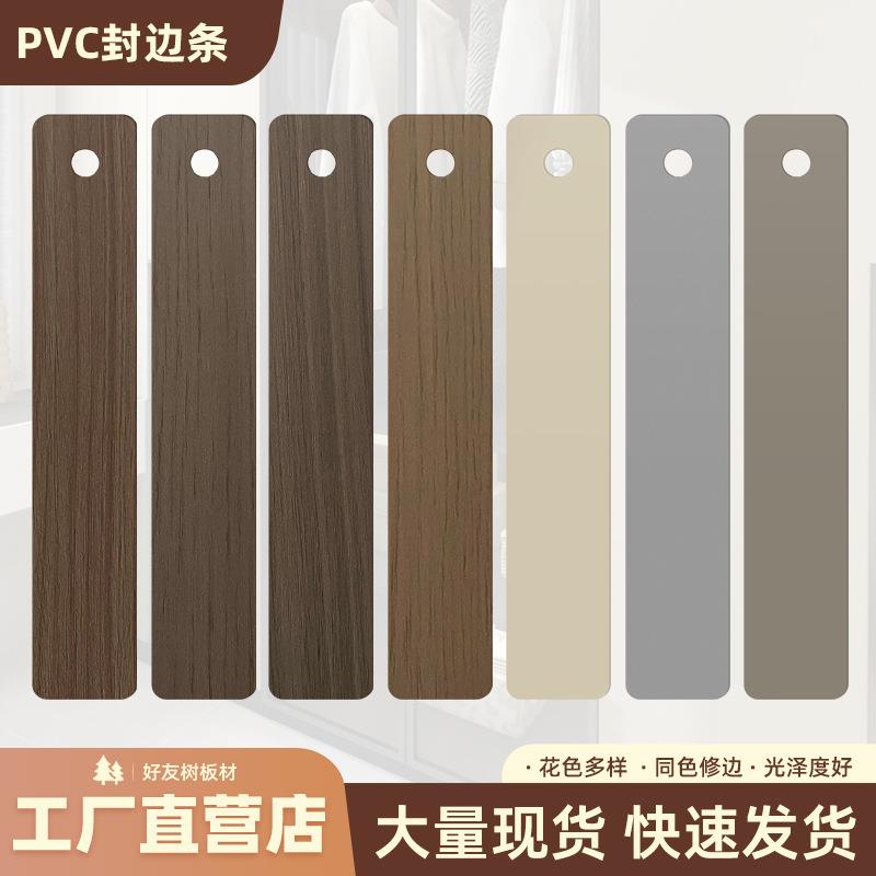 封边条木纹PVC封边条家具衣柜包边条加厚板材防潮防腐封边条