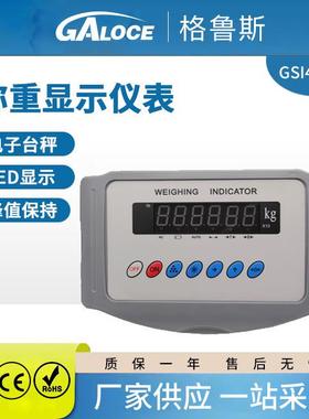 GSI404-1称重显示仪表工业仓库秤小地磅电子秤重显示器可打印