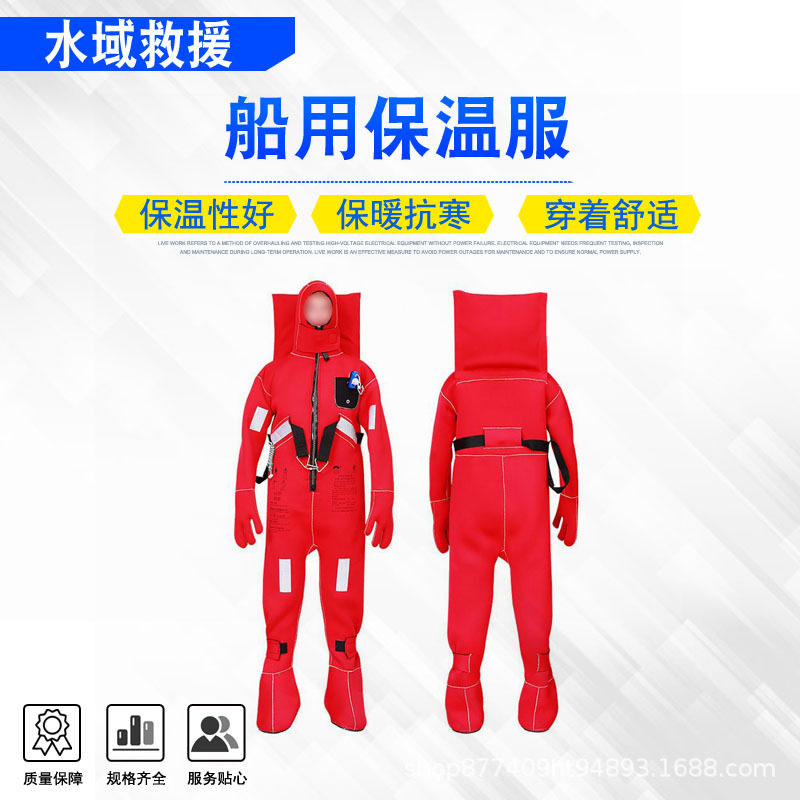 水中作业耐寒服船用保温服绝热型浸水工作服保暖防水救生衣