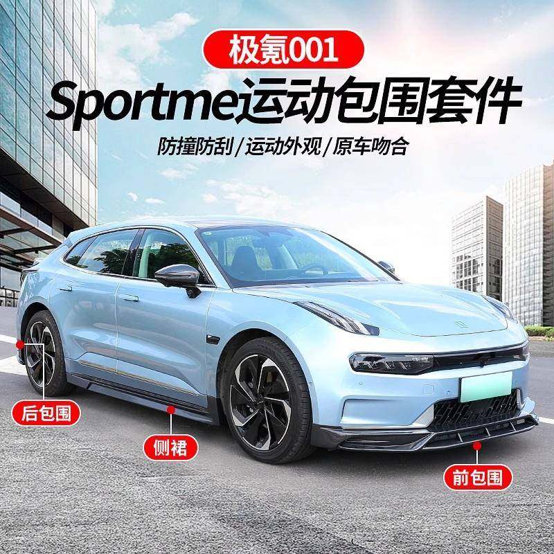 适用于极氪001前后包围前铲后扰流板前后唇大小包围防刮蹭改装件,收纳整理,烫衣板及配件,淘宝优惠券,粉丝福利购,淘宝优惠卷