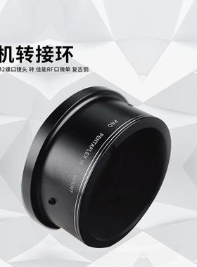 BOR适用于PENTAFLEX16-NEXBiotar镜头转SONYEA7E卡口转口环