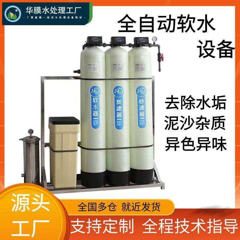 软化水全自动处理设备工业商业下井水过滤去泥沙去水垢去钙镁离子,纺织面料/辅料/配套,纺织机械配件,淘宝优惠券,粉丝福利购,淘宝优惠卷
