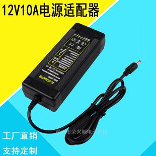 12V10A电源适配器12v10A开关电源桌面式大功率灯条稳压电源120W