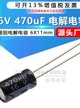 16V470UF直插铝电解电容器体积6*12mm常用电源开关引线型插件