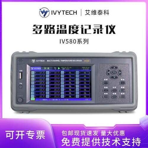 艾维泰科IV580多路温度仪8CH/32CH/64CH通道带USB/RS485接口