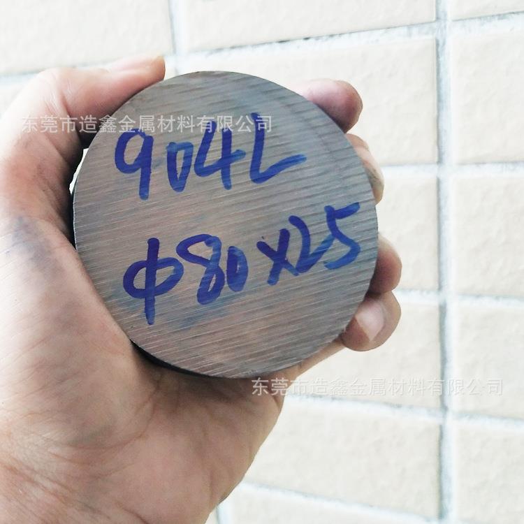 904l不锈钢棒耐腐蚀904L圆棒904l圆钢切割欢迎来厂提货