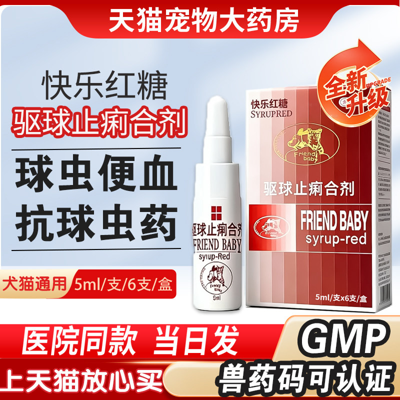 快乐红糖驱虫药猫咪球虫药
