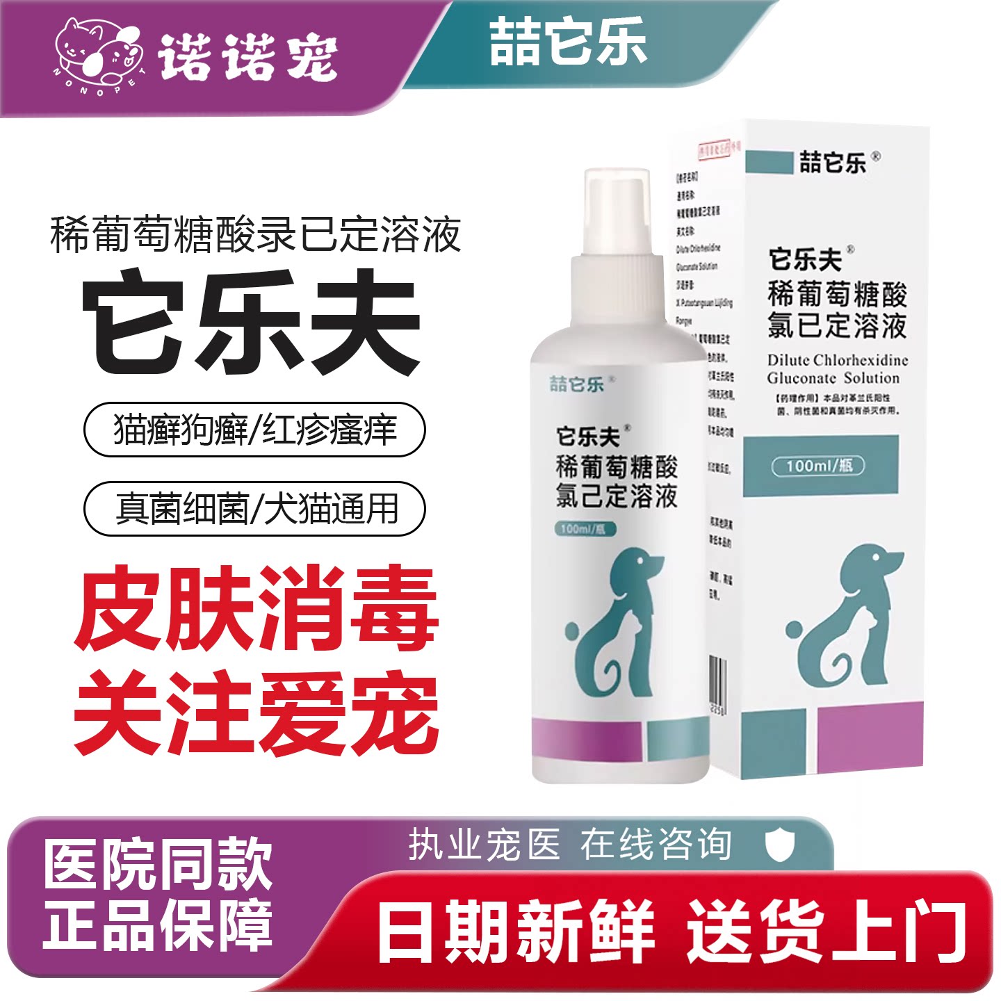 它乐夫稀葡萄糖酸氯己定溶液