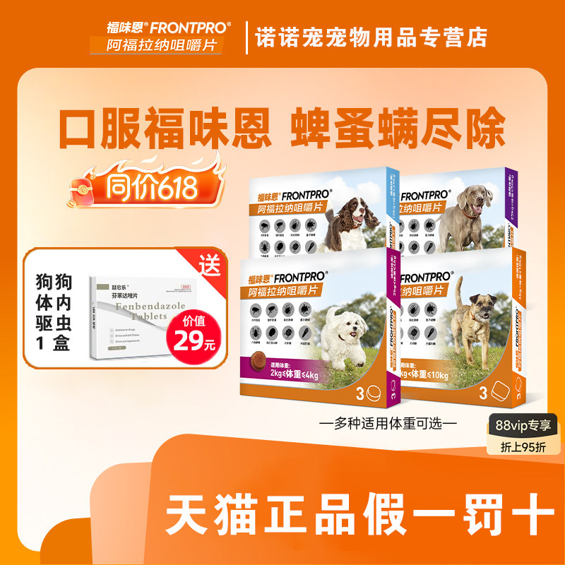 尼可信狗体外驱虫药除蚤蜱