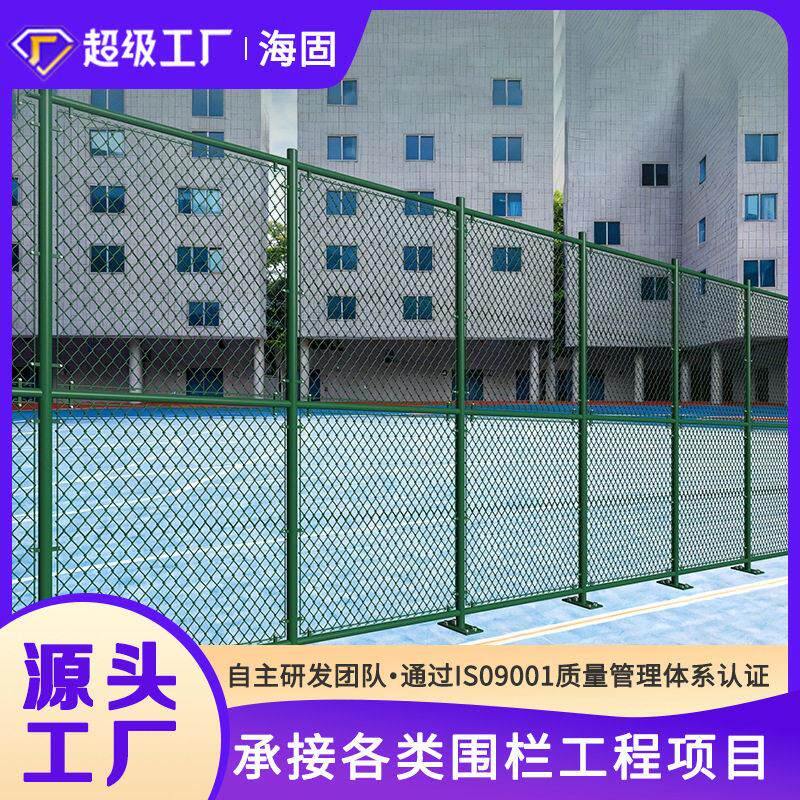 球场围栏网操场铁丝护栏网户外运动场篮球场防护隔离网体育场围网