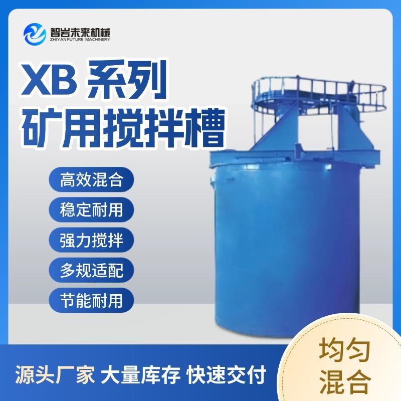 选矿搅拌桶矿浆均匀搅拌耐腐耐磨浮选前药剂混合立式混合搅拌槽