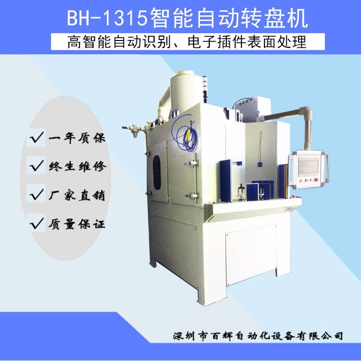 深圳厂家智能全自动转盘喷砂机打砂机设计夹具圆形工件表面处理