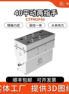 伺服电动夹爪平行两指力控微型机器人柔性工业电夹爪夹具CTPM2F40