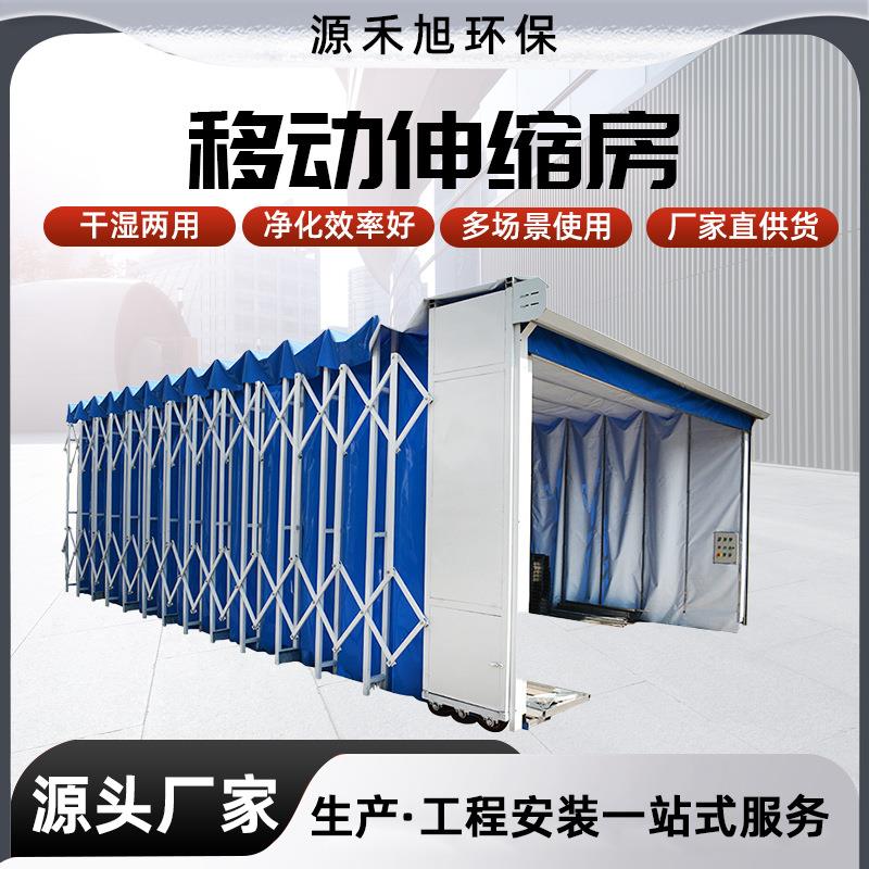 移动式伸缩喷漆打磨房大型钢结构喷漆浇铸密闭收集工业移动喷砂房
