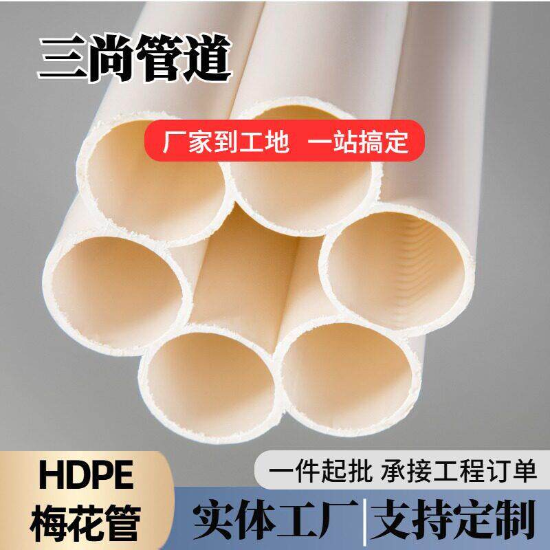 七孔梅花穿线管32*7HDPE梅花管厂家九孔通讯护套管五孔梅花管