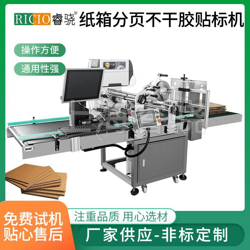 厂家定制塑料袋纸箱饮料水贴标签纸箱分页不干胶贴机