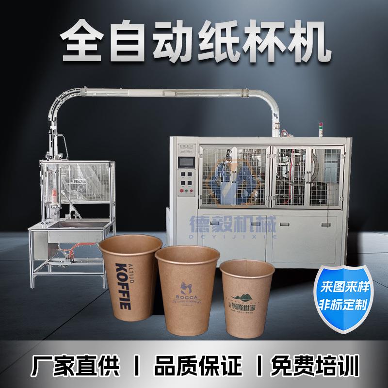 全自动一次性纸杯机超声波纸杯制造机双层淋膜纸杯机器生产厂家