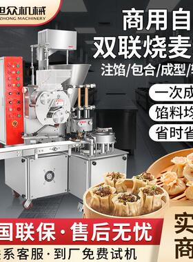 全自动烧麦成型机多功能糯米干蒸仿手工烧麦机早餐店商用烧卖机