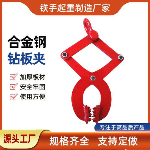供应钻板夹木板夹托盘夹木材夹木头夹具1吨/2吨/3吨/5吨