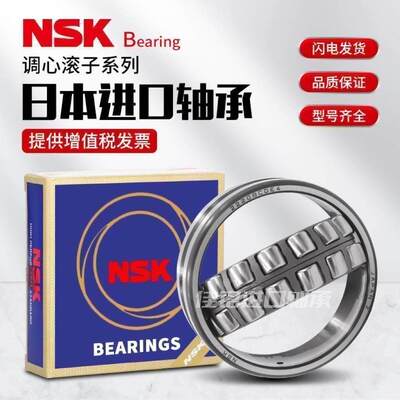 进口NSK调心滚子轴承 23128 23130 23132 23134CAE4 CDE4 EAE4 C3