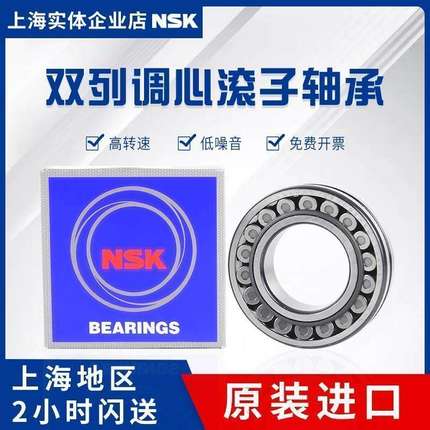 NSK 进口 22210 EAE4 CDE4 CAM K/W33 C3 S11 双列调心滚子轴承