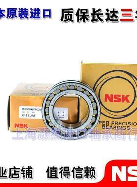 进口NSK轴承 NN 3006 3007 3008 3009 3010 K CC1 P5/P4 精密主轴