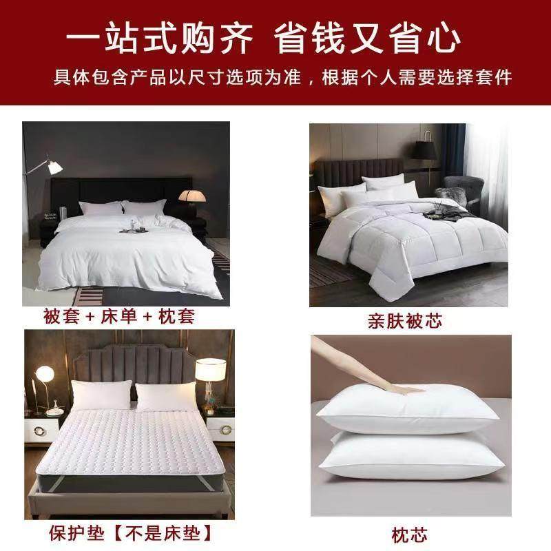 酒店宿宾馆专整用白色四件-套被子枕芯布草套民全套被套床一单套,床上用品,酒店床品套件,淘宝优惠券,粉丝福利购,淘宝优惠卷