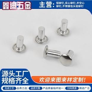 Φ6MM-340不锈钢铆包头铝钉、(包头直GMY径10、1214）