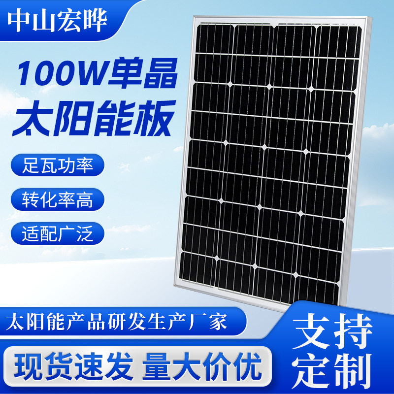 单晶硅太阳能板高转换率100W光伏组件单晶太阳能充电板大功率