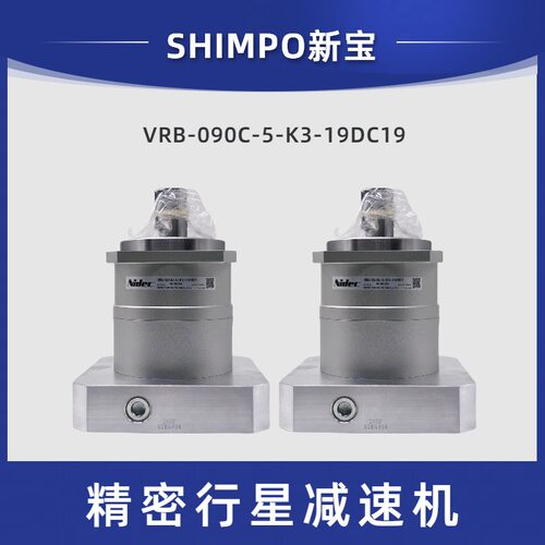 SHIMPO新宝伺服行星减速机