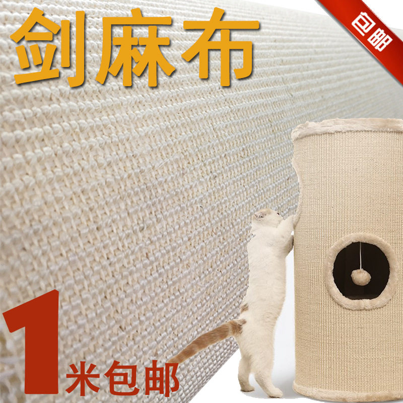 漂白剑麻布猫爬架垫零裁包邮