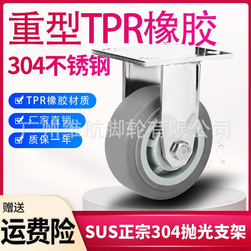 重GUA型34胶0不锈钢脚轮4寸5寸6寸8寸万向轮人造TPR弹力橡轮静音