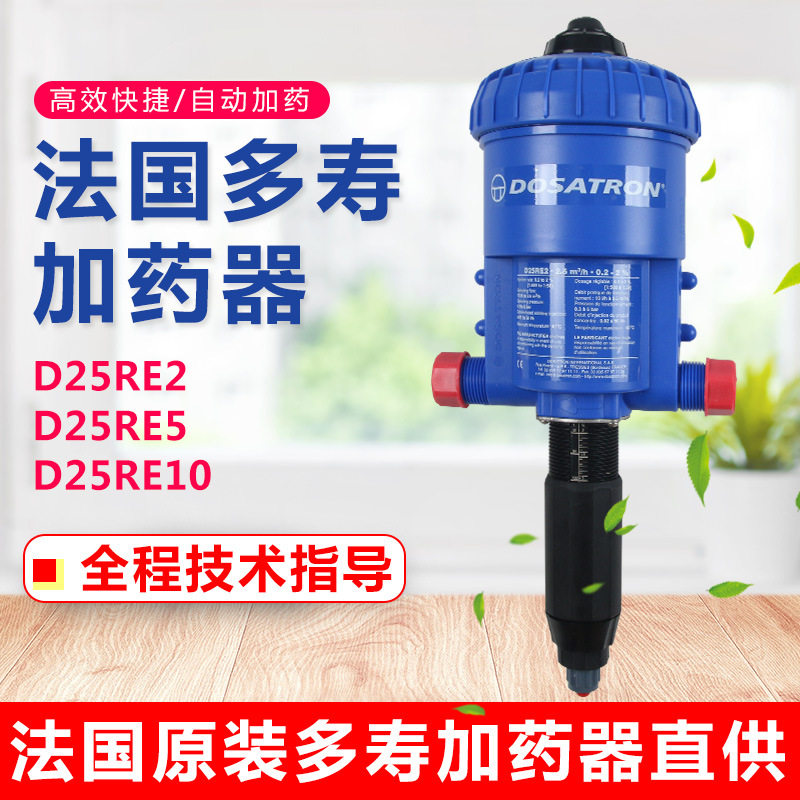 法国多寿自动比例泵加药器施肥