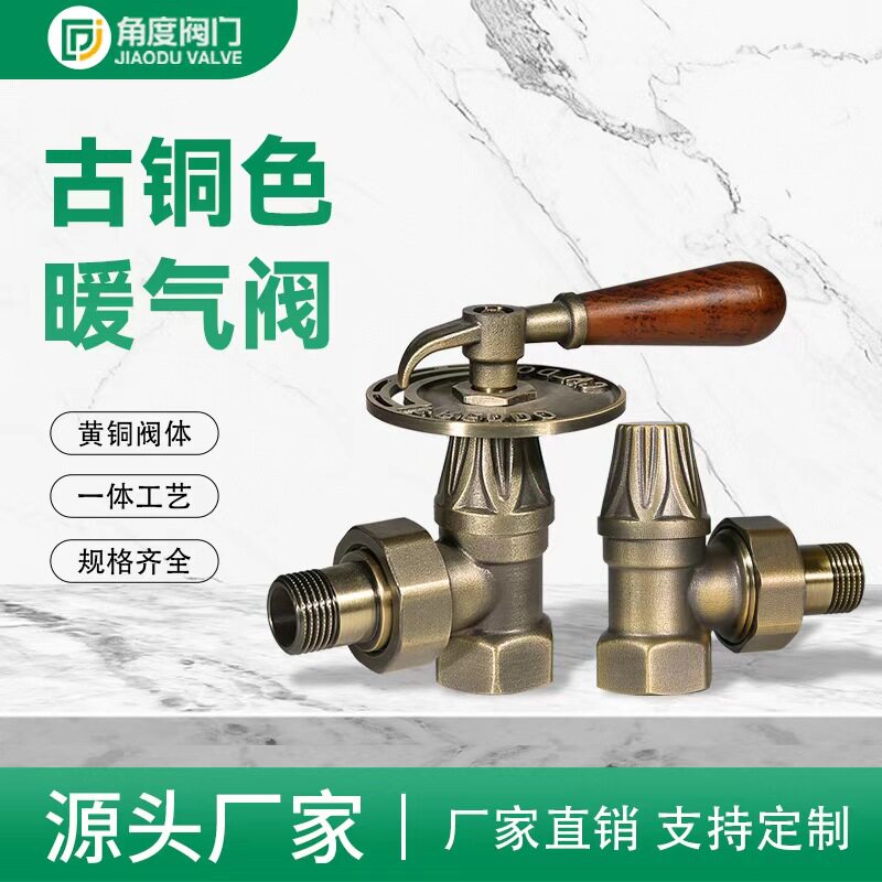 4分古铜色暖气阀  暖气片温控调节阀 仿古工艺 木手柄 跨境出口